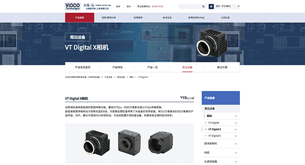 新相机系列『VT Digital X』页面公开