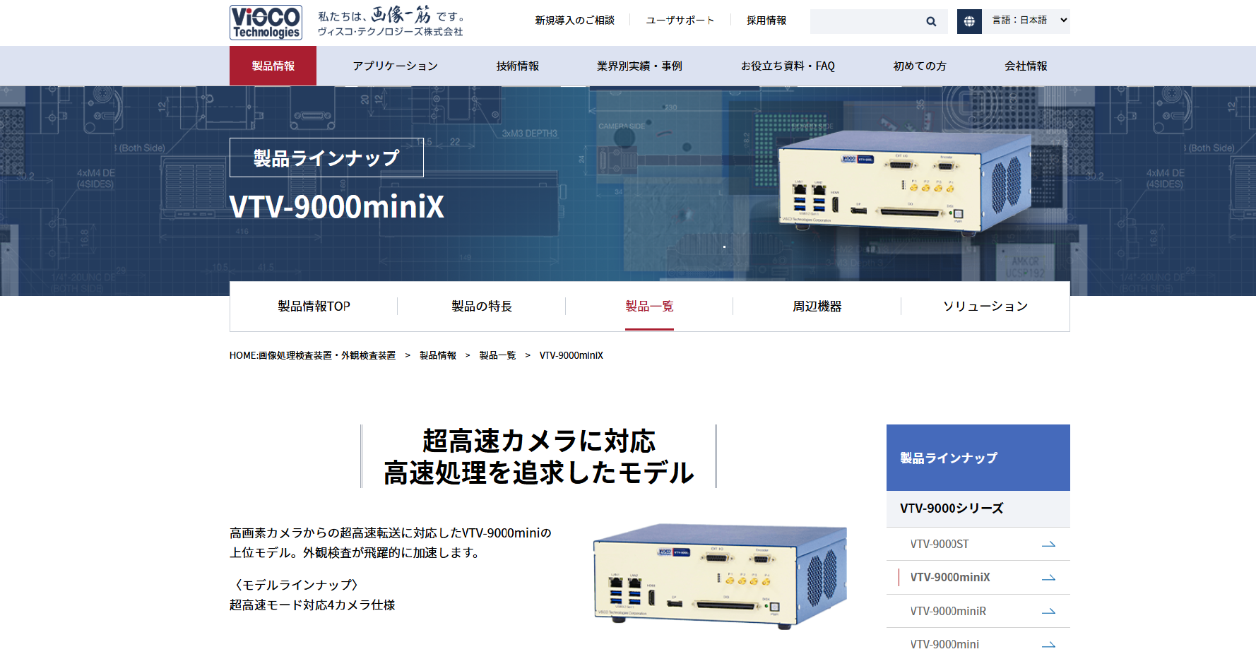 新发布‘VTV-9000miniX’页面公开